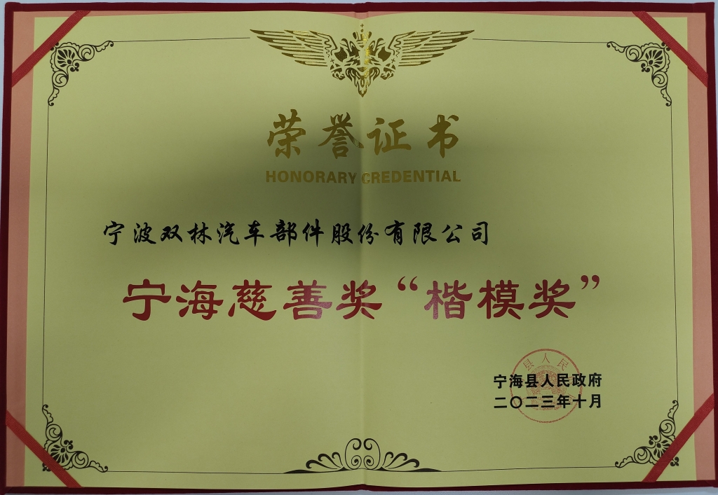 开云官方网页_开云（中国）荣获首批宁海慈善奖“楷模奖”