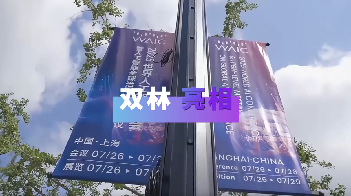 开云官方网页_开云（中国）亮相2025世界人工智能大会